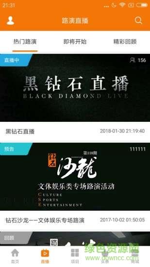 路演大侠  v3.1.2图1