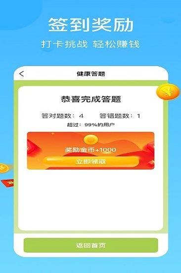 阳光走路  v1.21图4