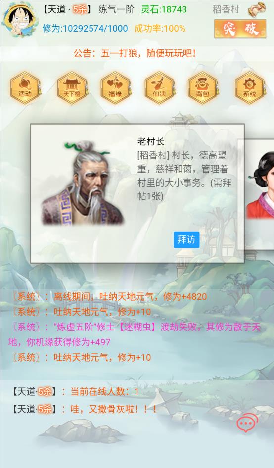 漫漫仙旅  v2.0图2