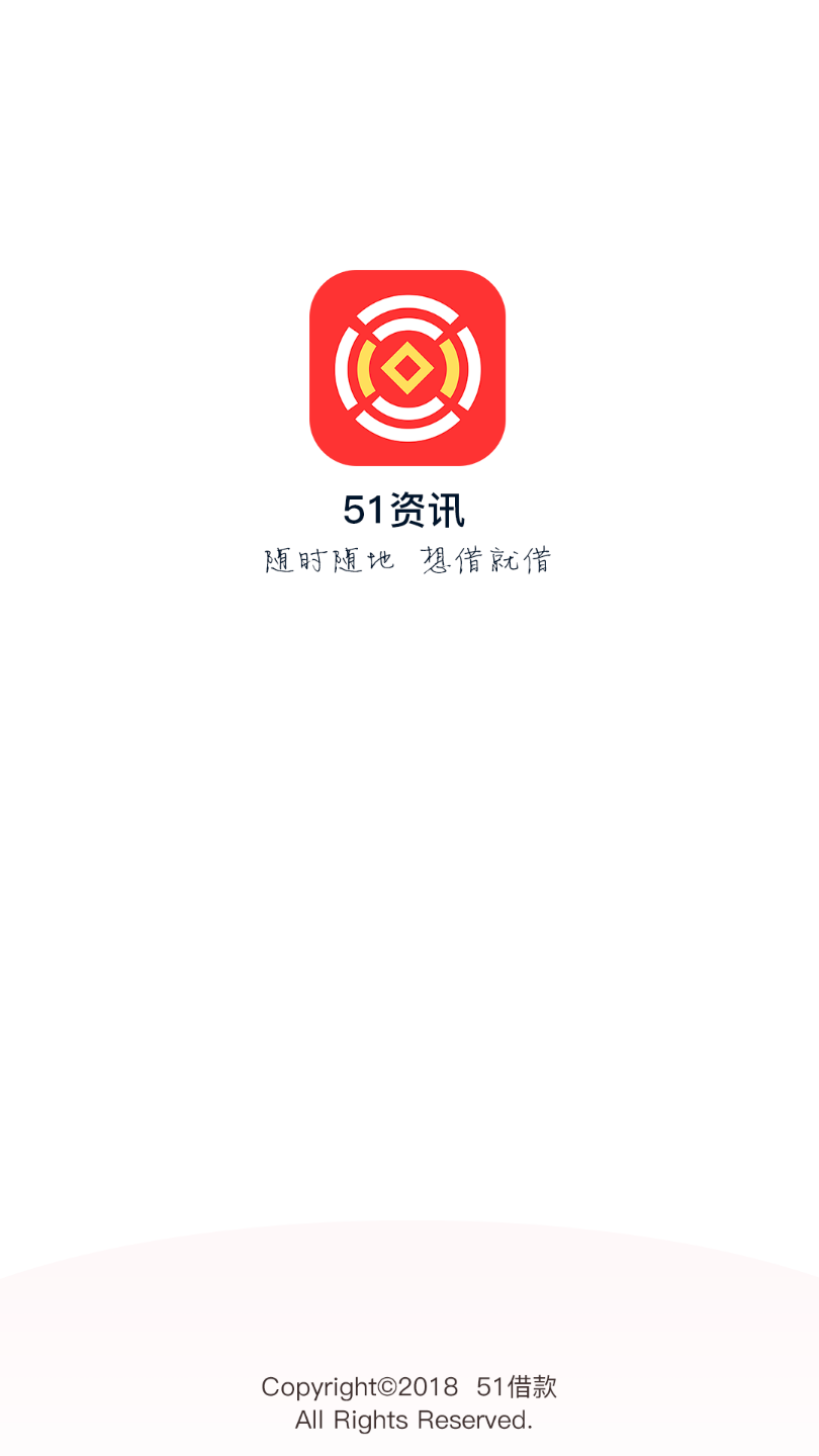 51资讯  v5.3.7.0819图1