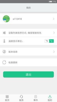 小沃智能  v2.3.26图4