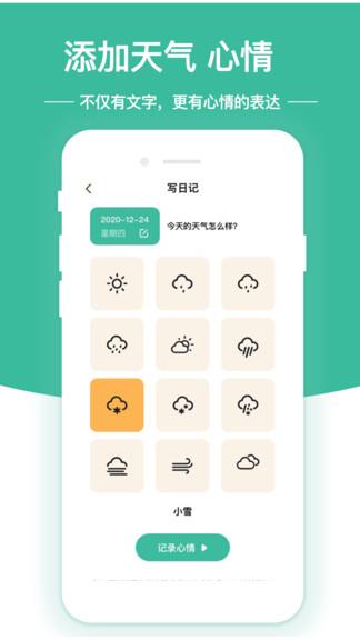 随笔日记  v2.2.1图2