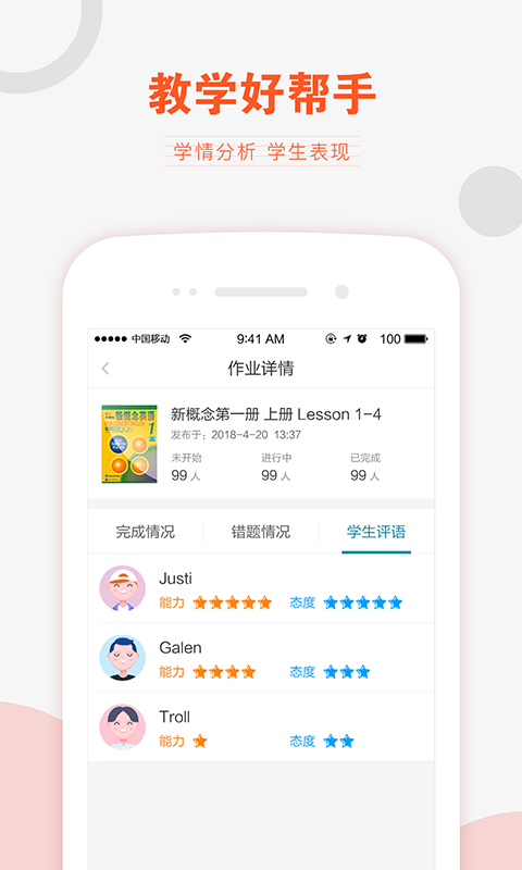 V学习教师端  v2.4图3