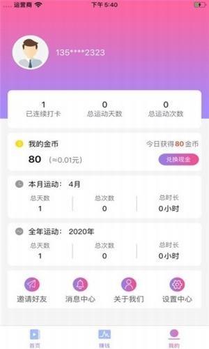 赚钱日记  v2020图2