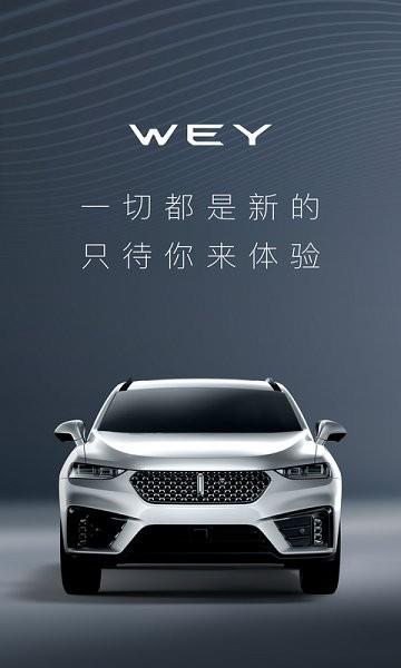 长城魏派  v3.3.610图2