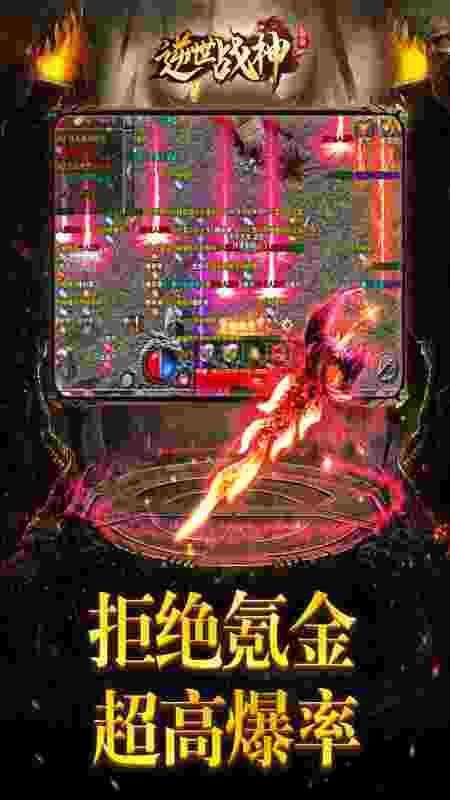 逆世战神打金版  v1.0图1