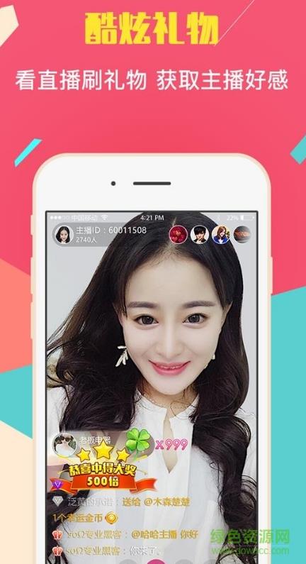 乐乐直播间  v2.4.8图1