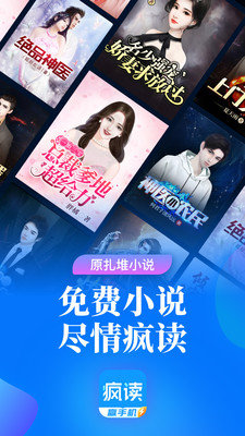 疯读小说极速版  v1.0.9.2图3