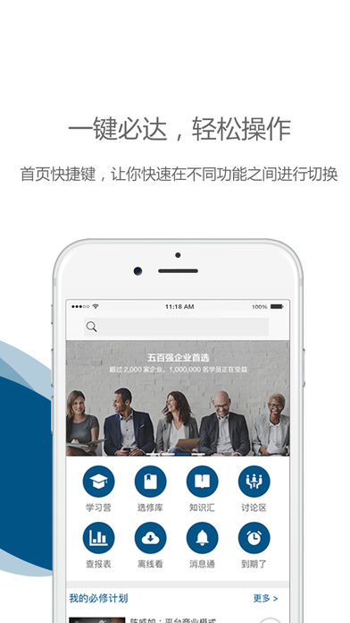 中欧移动学习  v3.2.9图1
