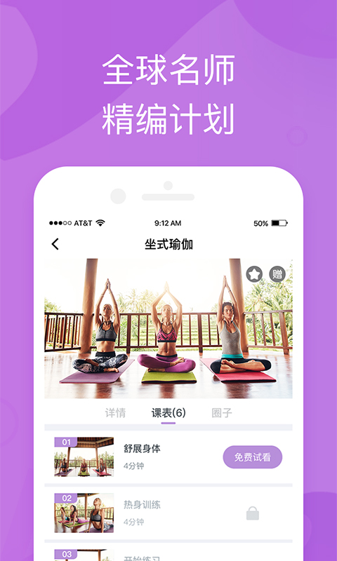 轻瑜伽  v1.0.2图1
