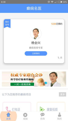 癫痫名医  v5.0图2