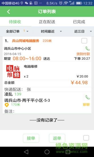 快乐街配送端  v01.00.0096图1