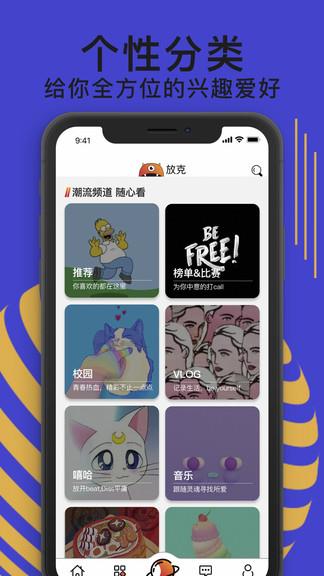 放克手机版  v3.4.0图4