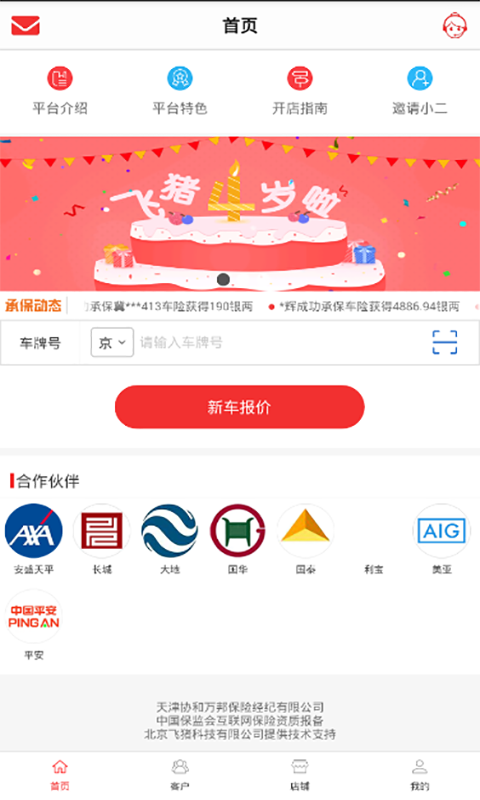 飞猪保险  v4.9.2图2