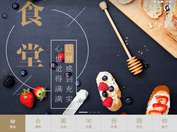 智享店务  v1.4.3图1