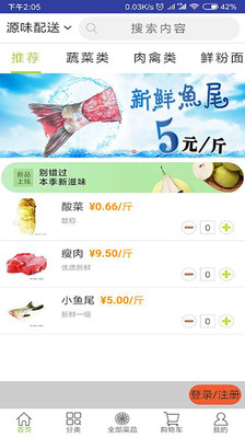批菜网  v2.0.28图4