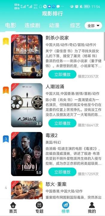趣享影院手机版  v1.10.0图1