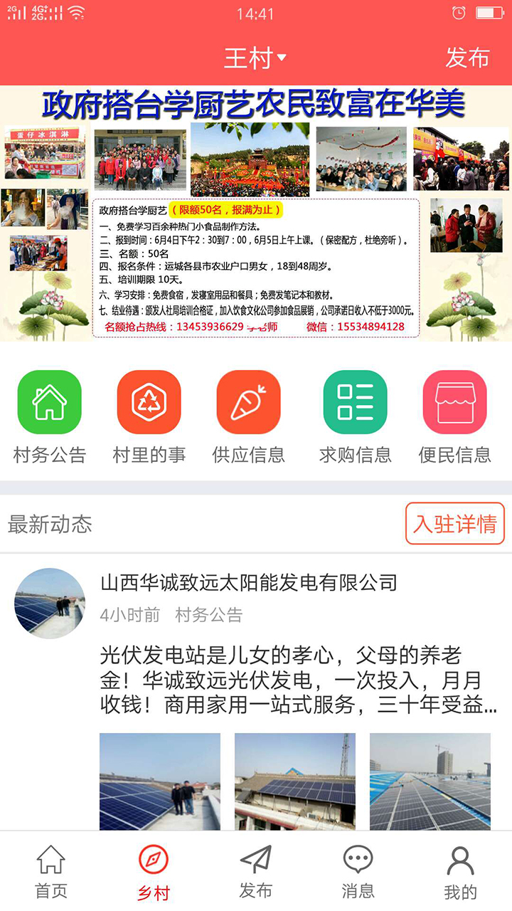 点亮县城  v2.8.0图2