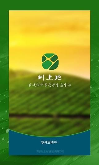 刘土地  v3.1.1图3