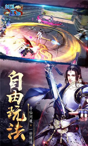 剑荡江湖折扣版