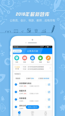 101贝考  v7.2.3.6图4