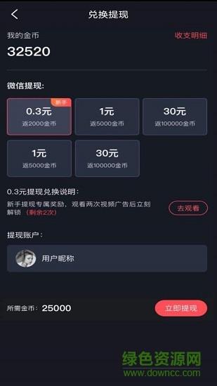 趣刷领红包  v1.8.0图3