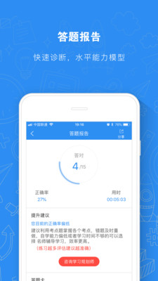 建造师题库通  v2.3.6图1