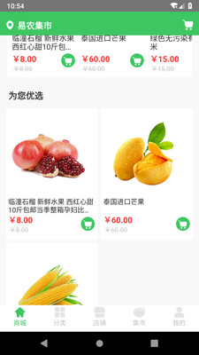 易农集市  v1.0.6图4