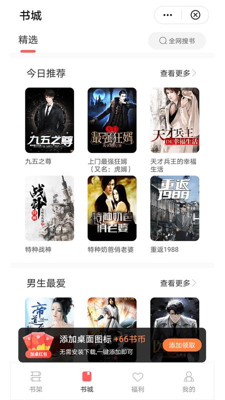 阅宝小说  v1.0.07图3