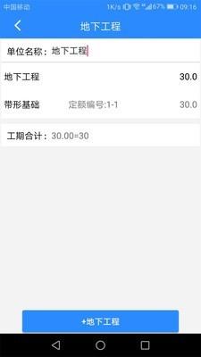 工期定额  v1.6.5图3