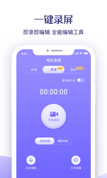 考拉录屏  v1.0.0图4