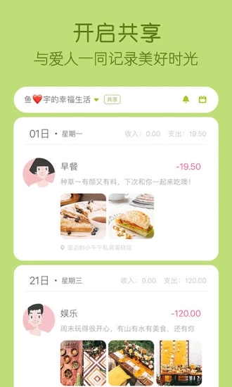 米丫记账  v1.2.6图2