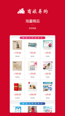 商旅易购  v2.2.1图2