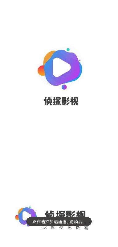 侦探影视-4k高级纯净版  v4.0.0图1