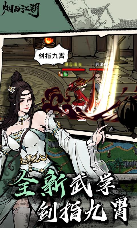烟雨江湖红包版  v1.0图2