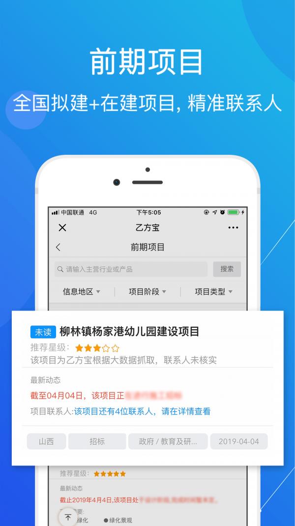 乙方宝  v1.5.8.0图5