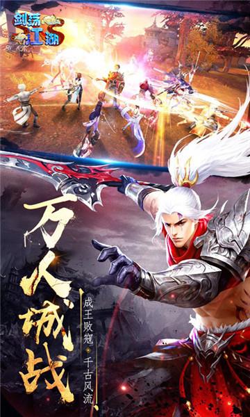 剑荡江湖折扣版  v1.0.2图1