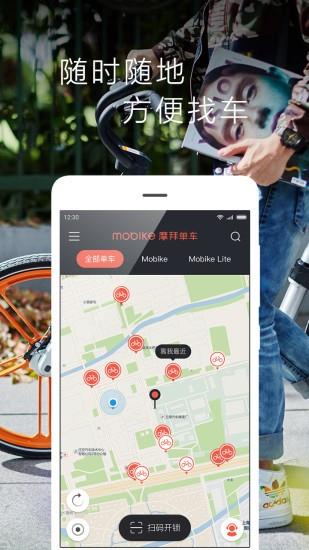 摩拜彩蛋车  v4.3.0图1