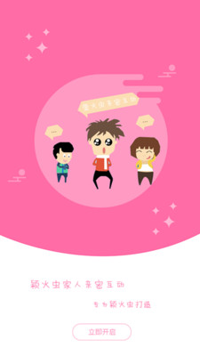 颖火虫  v2.2图3