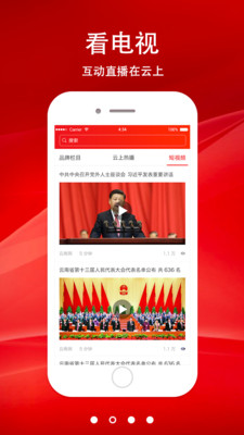 云南手机台  v2.0.18图2