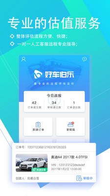 好车伯乐  v3.2.1图2
