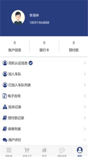 冠龙物流司机  v1.0.1图4