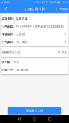 工期定额  v1.6.5图2