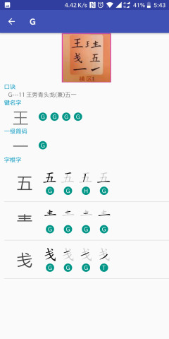 五笔查  v1.1.19图4