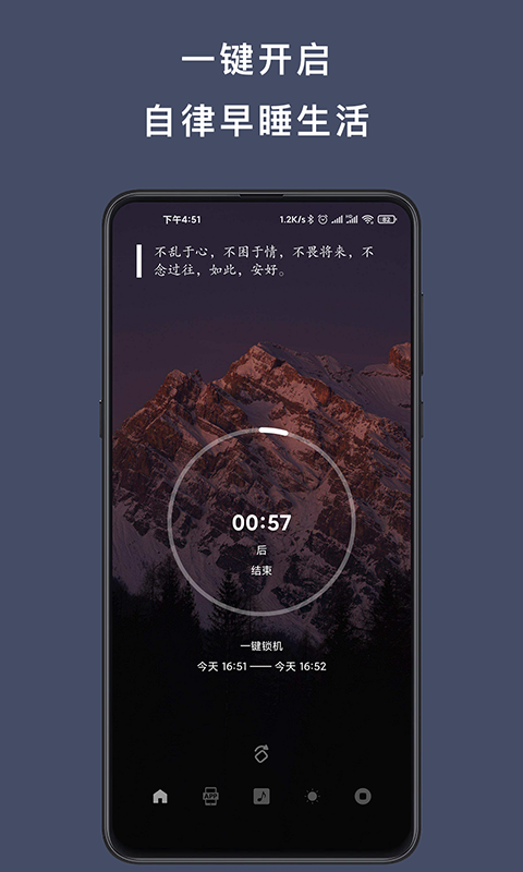 早睡手机锁  v4.2.6图4