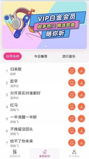 精选彩铃大全最新版  v1.0.0图1