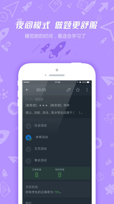 101贝考  v7.2.3.6图3