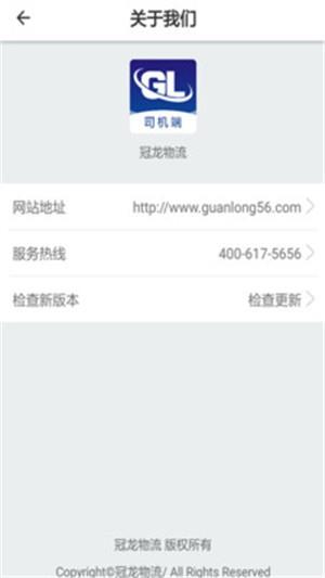 冠龙物流司机  v1.0.1图3