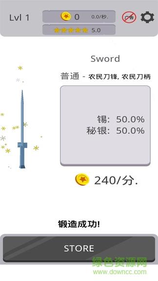铸造大宝剑  v0.46图4