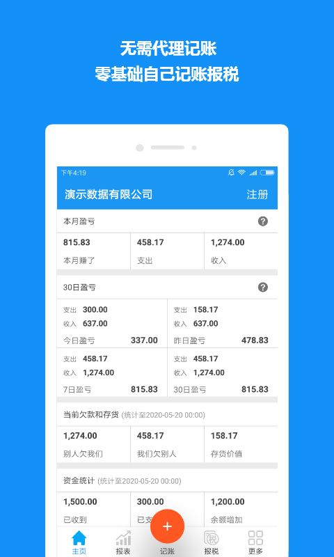 自记账  v4.0.9图1